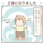 ２歳になりました【次男2歳0ヶ月】