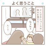 よく思うこと【長男8歳】【次男2歳1ヶ月】