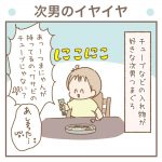 次男のイヤイヤ【次男2歳1ヶ月】