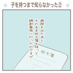 子を持つまで知らなかった②【次男2歳の夏】