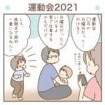 運動会2021【長男8歳】