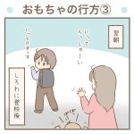 おもちゃの行方③【長男8歳】