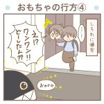 おもちゃの行方④終【長男8歳】