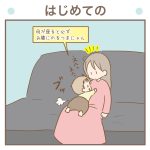 はじめての【次男2歳9ヶ月】