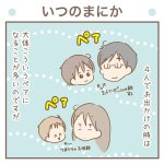 いつのまにか【長男9歳】