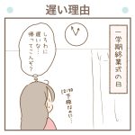 遅い理由【長男9歳】