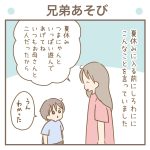 兄弟あそび【長男9歳、次男3歳】