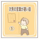 次男の言葉が遅い話①