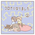 コロナになりました②