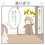 あいさつ【次男3歳】