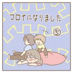 コロナになりました⑤