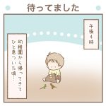 待ってました【長男9歳、次男3歳】