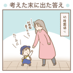 考えた末に出た答え【次男3歳】