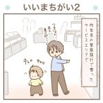 いいまちがい2【次男3歳】