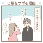 ご飯をサボる理由【長男10歳】