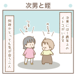 次男と姪【次男3歳】