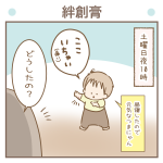 絆創膏【次男3歳】