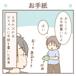 お手紙【長男10歳、次男3歳】