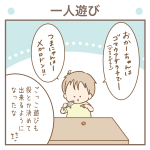 一人遊び【次男3歳】