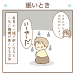 眠いとき【次男3歳】