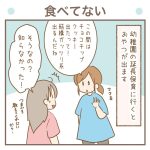食べてない【次男4歳】