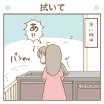拭いて【次男4歳】