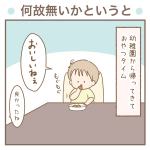 何故無いかというと【次男4歳】
