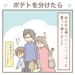 ポテトを分けたら【長男10歳、次男4歳】
