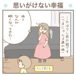 思いがけない幸福