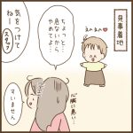 父ちゃんを襲った悲劇②【すくパラ漫画連載のお知らせ】